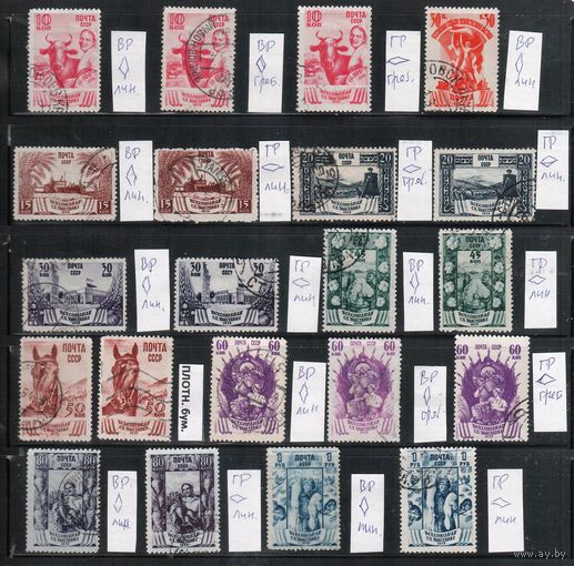 СССР-1939, (Заг.591-600), гаш. , Сельхозвыставка, различные зубц. и растры