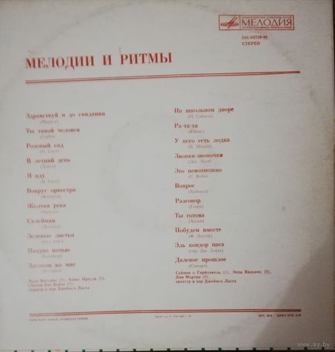 Мелодии и ритмы