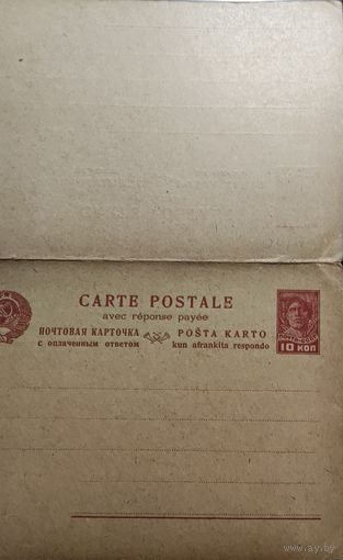 Стандартная почтовая карточка СССР (двойная)