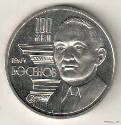 Казахстан 50 тенге 2009 100 лет со дня рождения Толеу Басенова