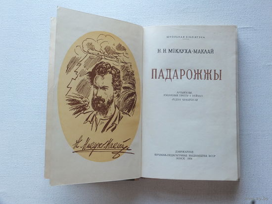 Беларуская кнiжка 1954 г