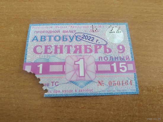 Проездной единый билет на 1/2 месяца. Автобус. Беларусь, Лида, с 1 по 15 сентября 2022 года.