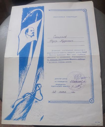 Благодарственное письмо.