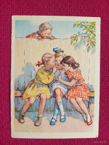Секрет. Брюлин 1955 г. Чистая. Кр1.
