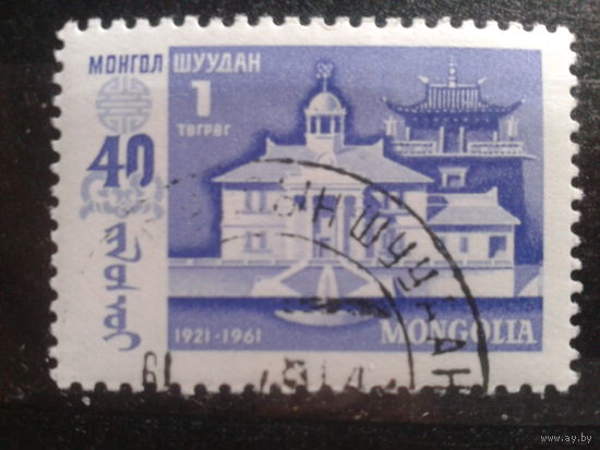 Монголия, 1961. 40 лет Народной Республике, архитектура