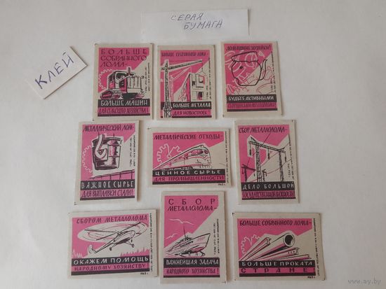 Спичечные этикетки ф. 1 Мая. Сбор металлолома.1962 год