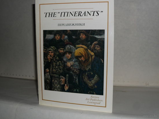 Открытки Передвижники (16 шт.)