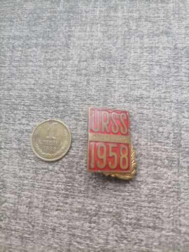 Значок тяжелый СССР 1958. С 1 рубля