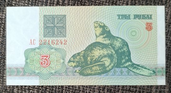 3 рубля 1992 года, серия АС - UNC