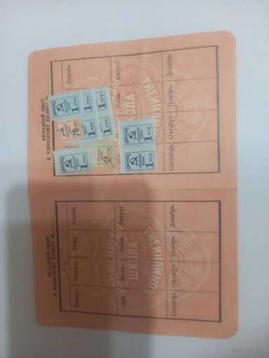 Вкладной лист к членскому билету профсоюзов 1978