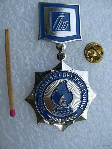 Знак. БелТопливоГаз. Ветеран отрасли. тяжёлый, цена
