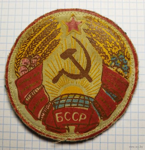Нашивка БССР.