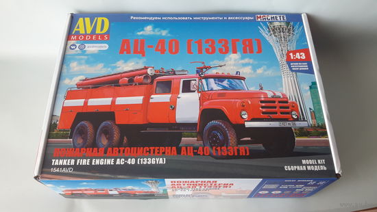ЗиЛ-133ГЯ АЦ-40 AVD 1:43 Пожарная автоцистерна Автомобиль в деталях