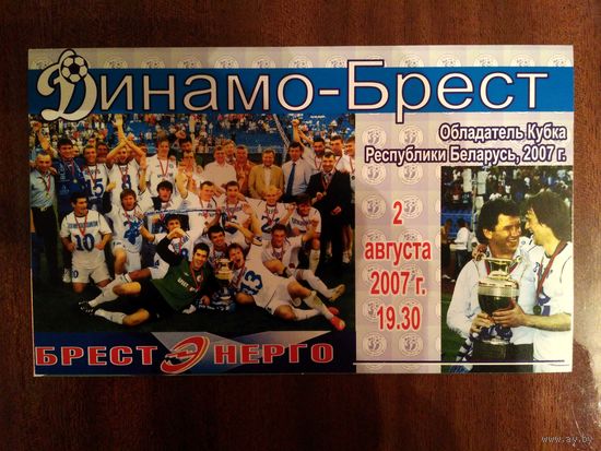 "Динамо" (Брест, Беларусь)_"Металлург" (Лиепая, Латвия) 02.08.2007 альтернативная