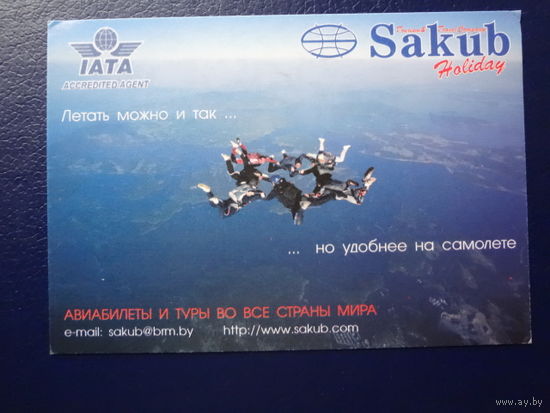 Календарик 2002 г.  Sakub. Летать можно и так... но удобнее на самолете.