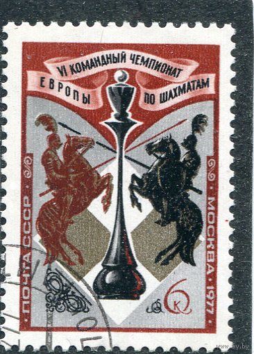 СССР 1977.. Чемпионат Европы по шахматам