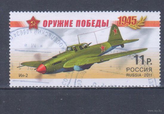 [363] Россия 2011. Война.Авиация.Самолет. Гашеная марка.