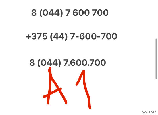 Красивый номер А1 7 600 700