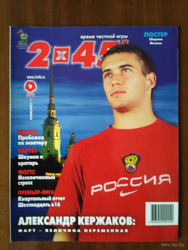 Футбол 2*45 9-2003