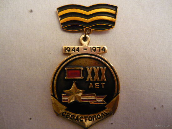 Севастополь .