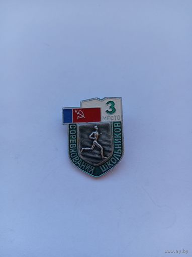 Бег. Соревнования школьников.3 место.