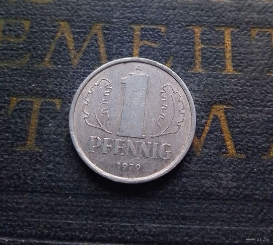 1 пфенниг 1979 (A) Германия ГДР #18