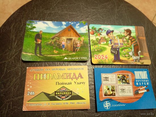 Календарики одним лотом