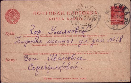 Почтовая карточка 1926 год Москва - Ульяновск