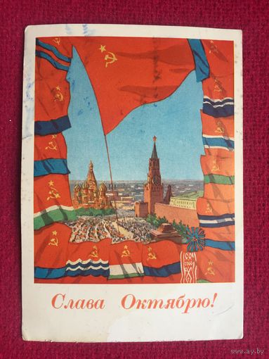 Слава Октябрю! Акимушкин 1962 г.