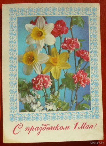 1 Мая! Чистая.  1978 года. Гордеев. 1087.
