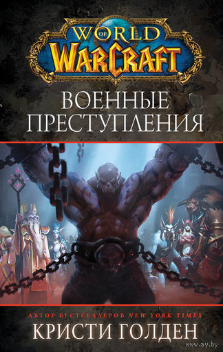 Военные преступления