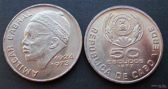 Кабо-Верде. 50 эскудо 1977 год KM#21 "Политик Амилькар Лопеш Кабрал"