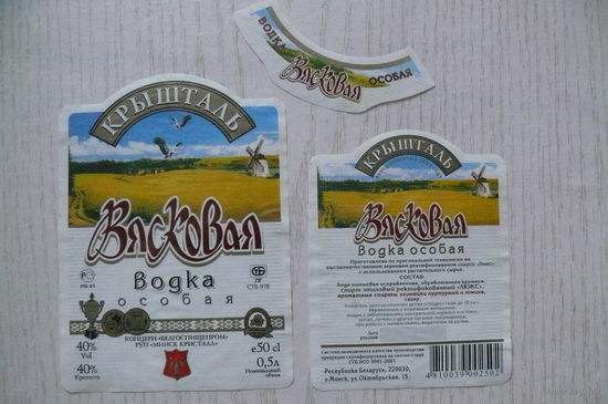 Этикетка, водка особая - Вясковая, объем 0,5 л (Минск).