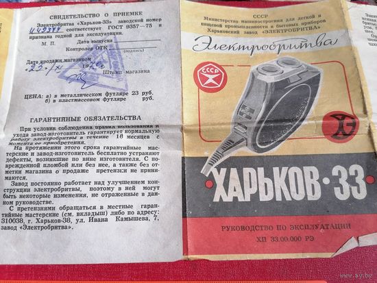 Паспорт к бритве