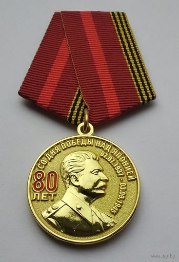 80 лет со дня Победы над Японией. МОФ КОМАНДАРМ. С удостоверением. (1)
