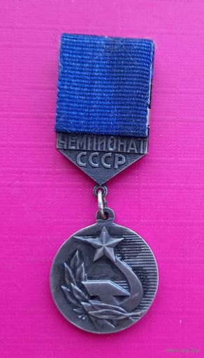 ТЯЖЕЛАЯ Медаль Чемпионат СССР Комитет по физической культуре и спорту при совете министров СССР.ММД