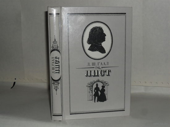 Гаал Д.Ш. Лист.