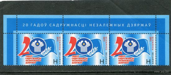 Беларусь 2011. 20 лет Содружества независимых государств. СНГ. Верхняя сцепка листас