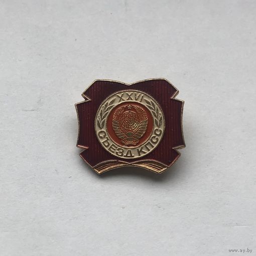 ХХVI съезд КПСС