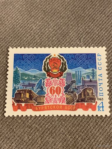СССР 1983. 60 лет Бурятской АССР