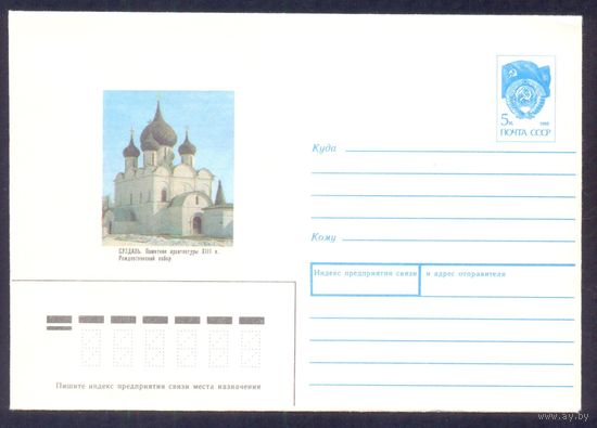 СССР 1991 Суздаль Рождественский собор