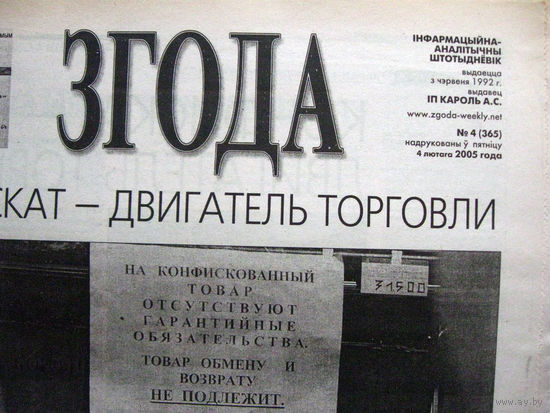 Газета Згода Номер 4 (365) 2005