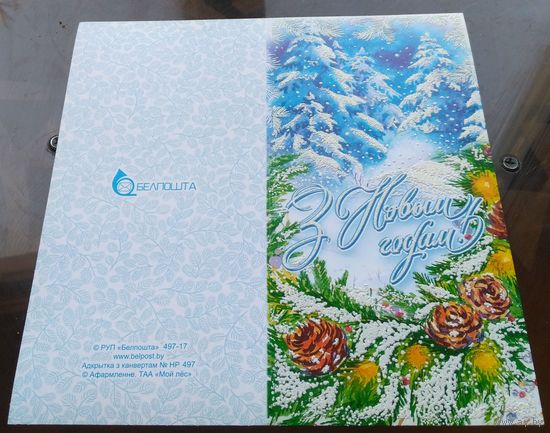 З Новым Годам