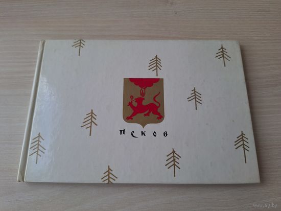 Псков - Манизер - памятники древнего зодчества - Советский художник 1967