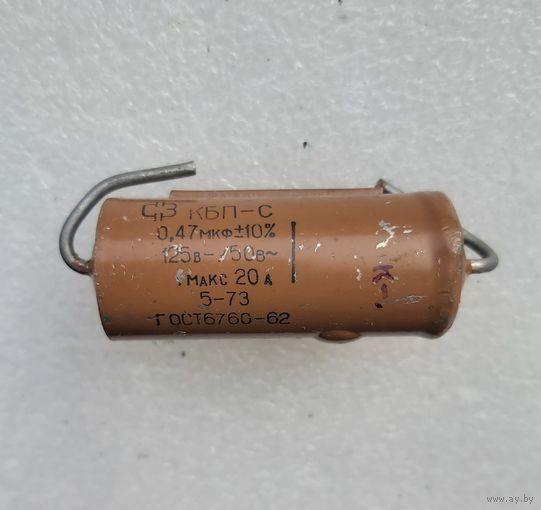 Конденсатор КБП-С 0,47 мФ 125-/50~ I max 20A.