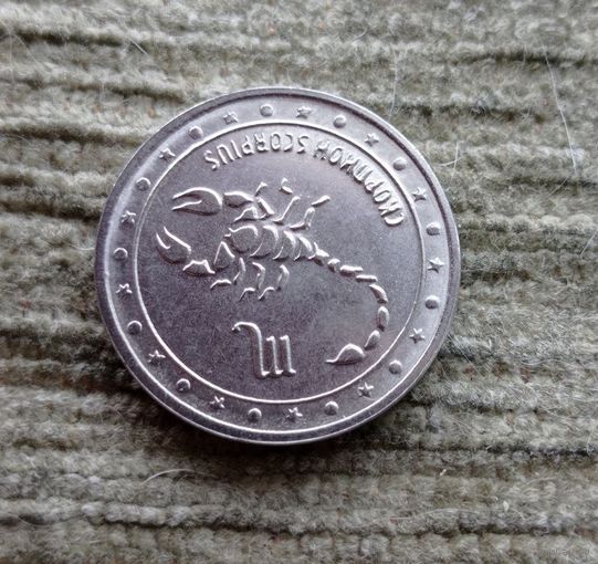 Werty71 Приднестровье 1 рубль 2016 Знаки зодиака Скорпион