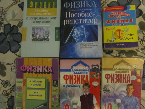 6-книг по физике к ЦТ