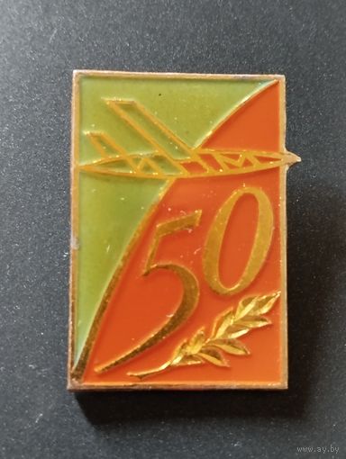 Знак 50 лет  ЛИАМ.