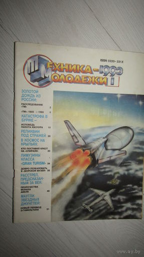 Журнал Техника молодёжи/6