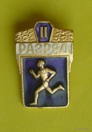 II разряд. К-48.